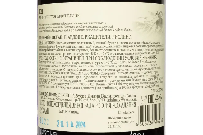 Контрэтикетка KD Chardonnay Brut  2022 0.75 л