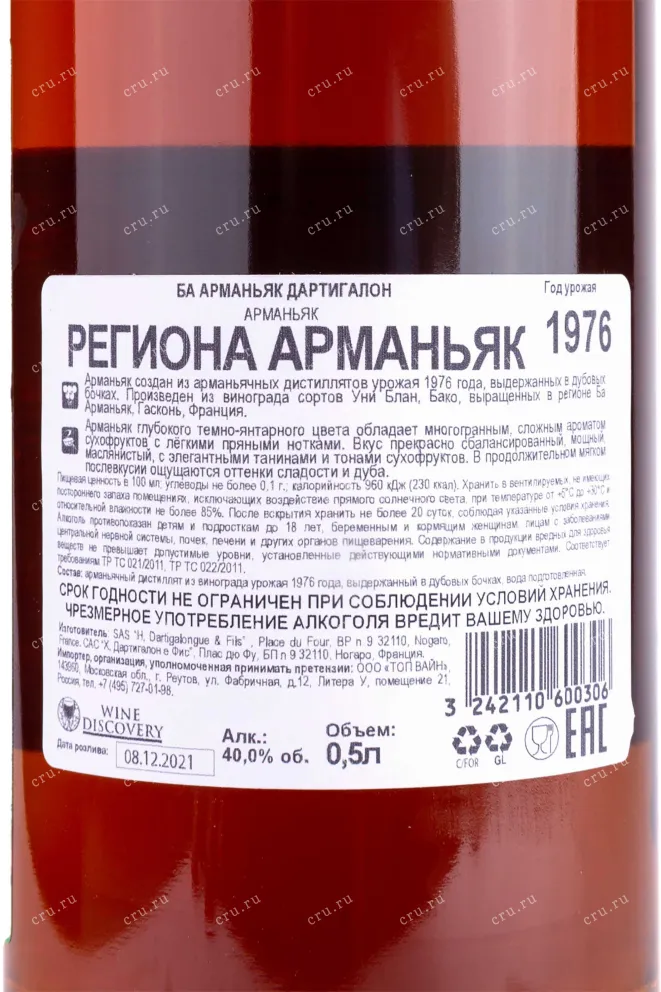 Контрэтикетка Vintage Bas Armagnac Dartigalongue wooden box 1976 0.5 л