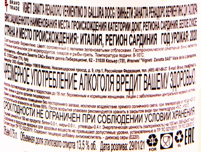 Вино Vigneti Zanatta Renadoro Vermentino di Gallura 2020 0.75 л