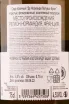 Контрэтикетка De Normandie Lelouvier Brut 0.75 л