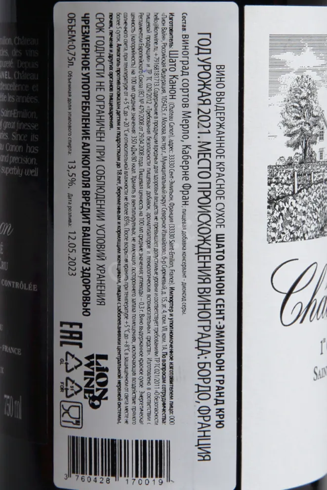 Контрэтикетка Chateau Canon Saint-Emilion 1er Grand Cru Classe AOC 2021 0.75 л