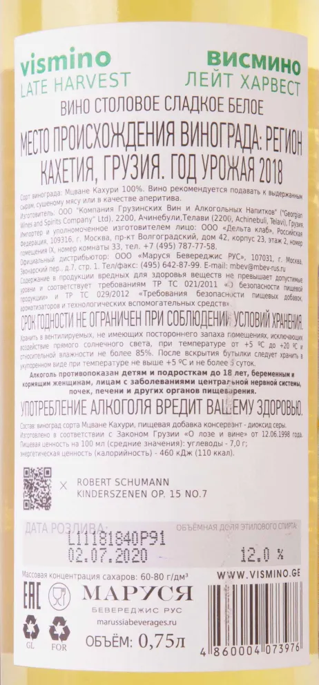 Контрэтикетка Vismino Late Harvest 2018 0.75 л