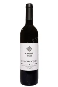 Вино Красностоп Собер Баш 2023 0.75 л