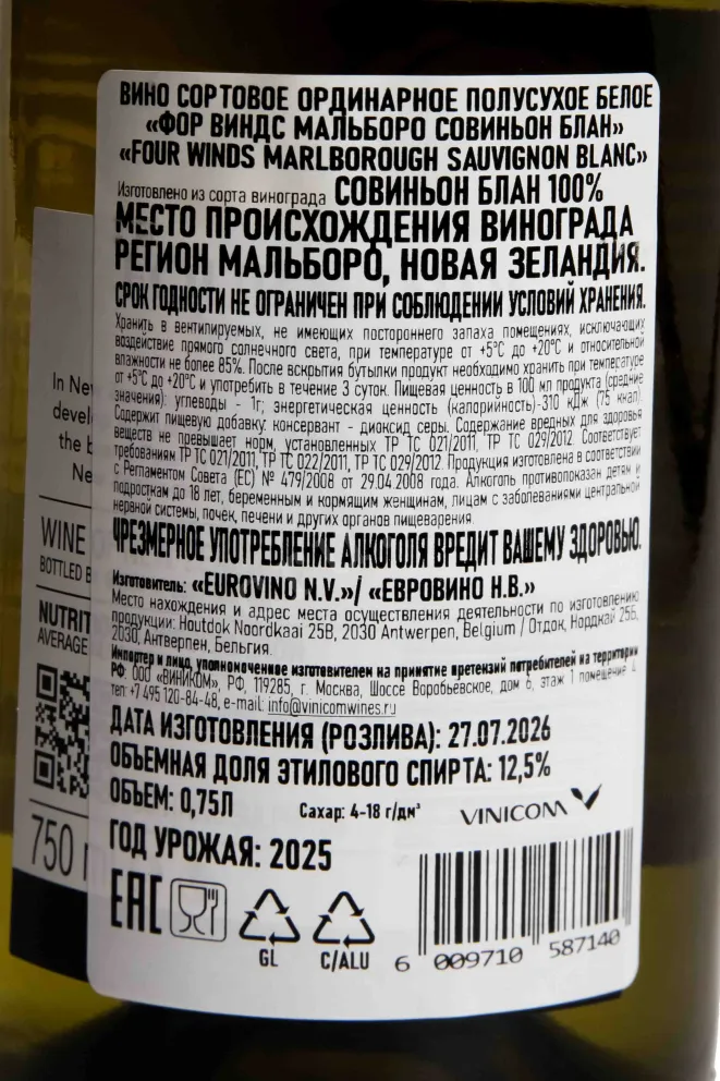 Контрэтикетка Four Winds Marlborough Sauvignon Blanc 2025 0.75 л