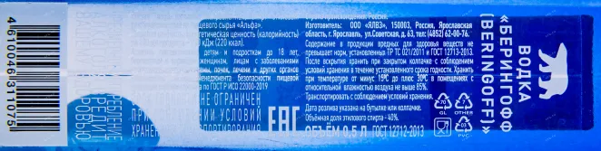 Контрэтикетка водки Beringoff 0.7