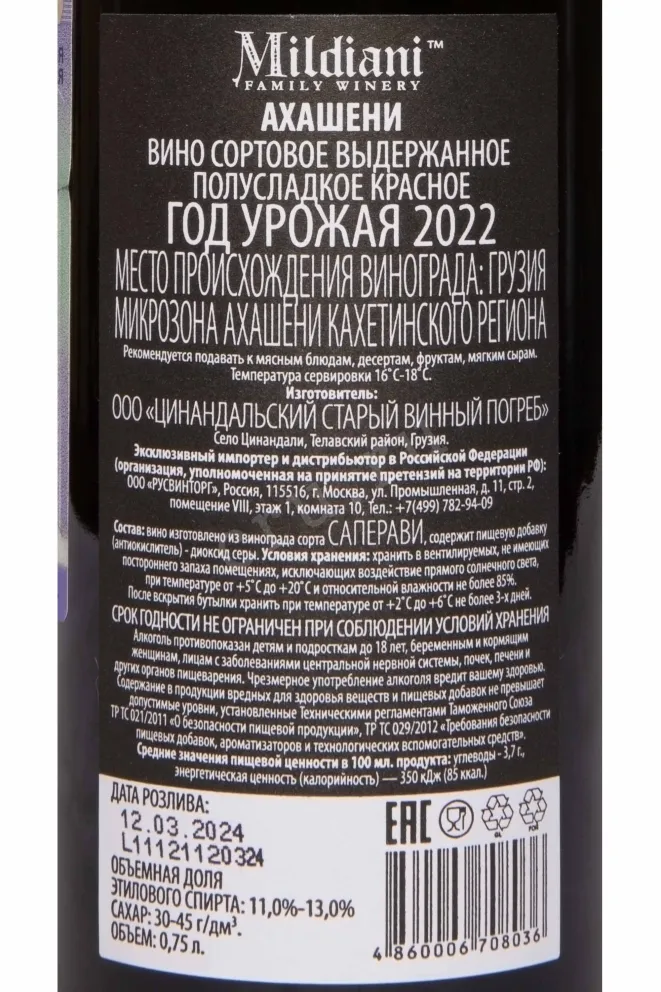 Контрэтикетка Mildiani Akhasheni 2022 0.75 л