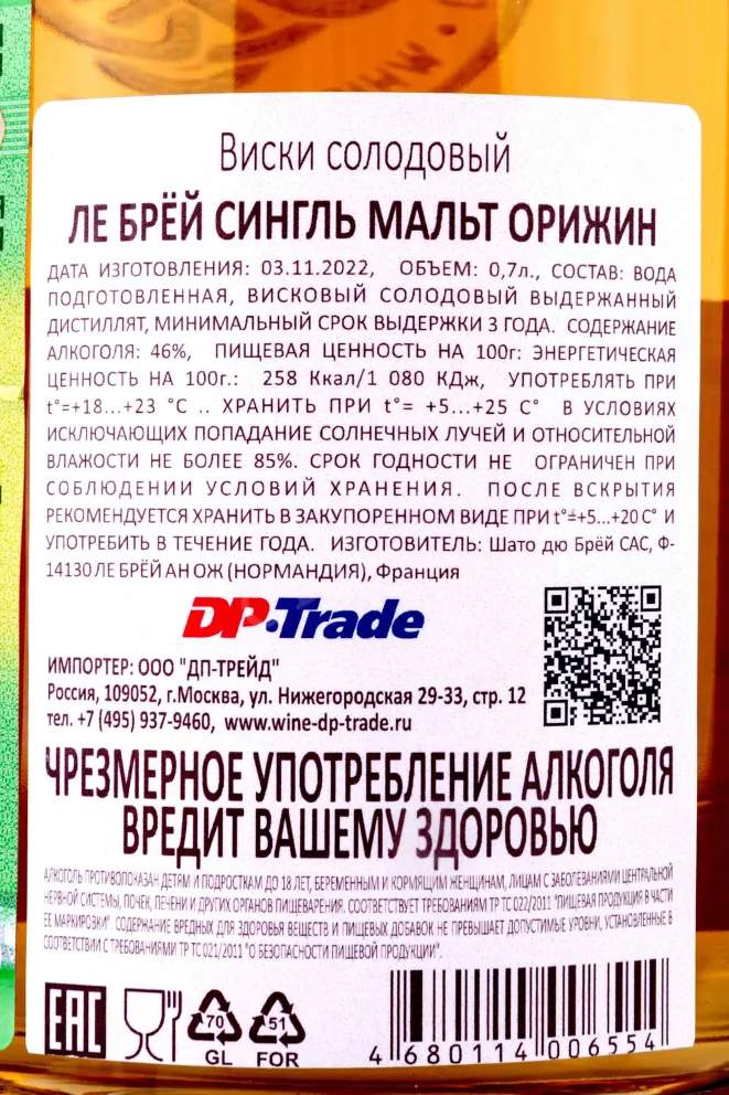 Контрэтикетка Le Breuil Single Malt Origine gift box 0.7 л