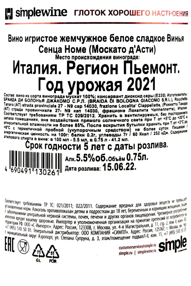 Контрэтикетка Vigna Senza Nome 0,75 л
