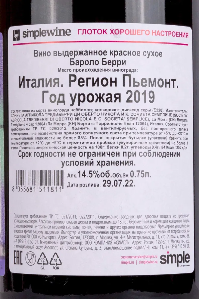 Контрэтикетка Trediberri Barolo Berri 2019 0.75 л