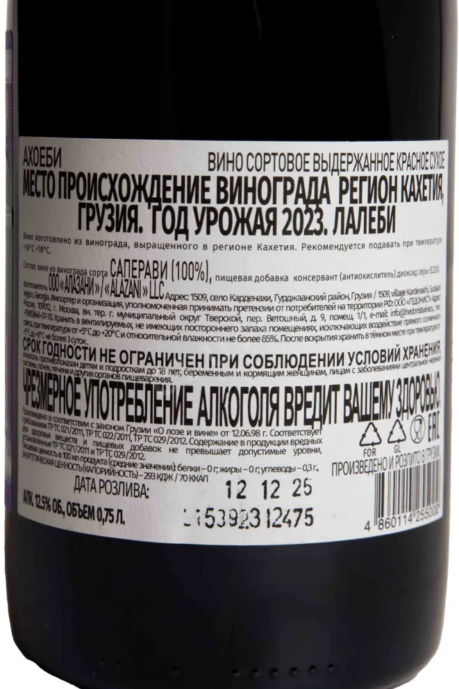 Контрэтикетка Lalebi Qvevri Akhoebi 2023 0.75 л