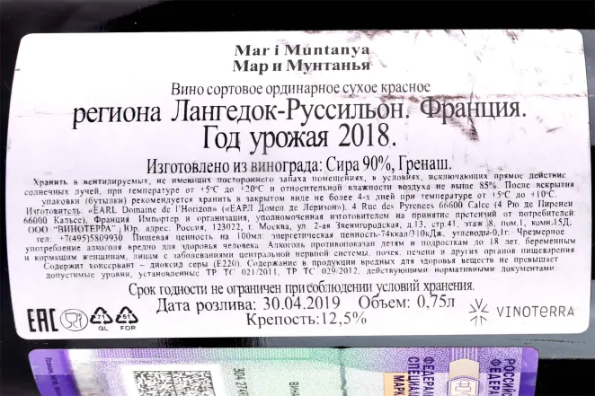 Контрэтикетка Mar y Muntanya 2018 0.75 л