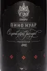 Этикетка Sikory Pinot Noir Family Reserve 2022 0.75 л