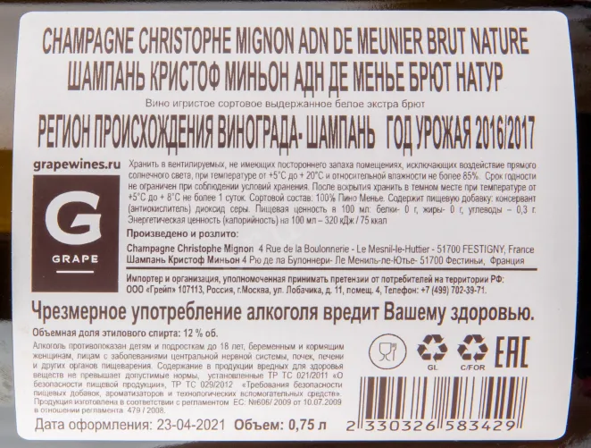Контрэтикетка игристого вина Christophe Mignon ADN de Meunier Brut Nature 0.75 л
