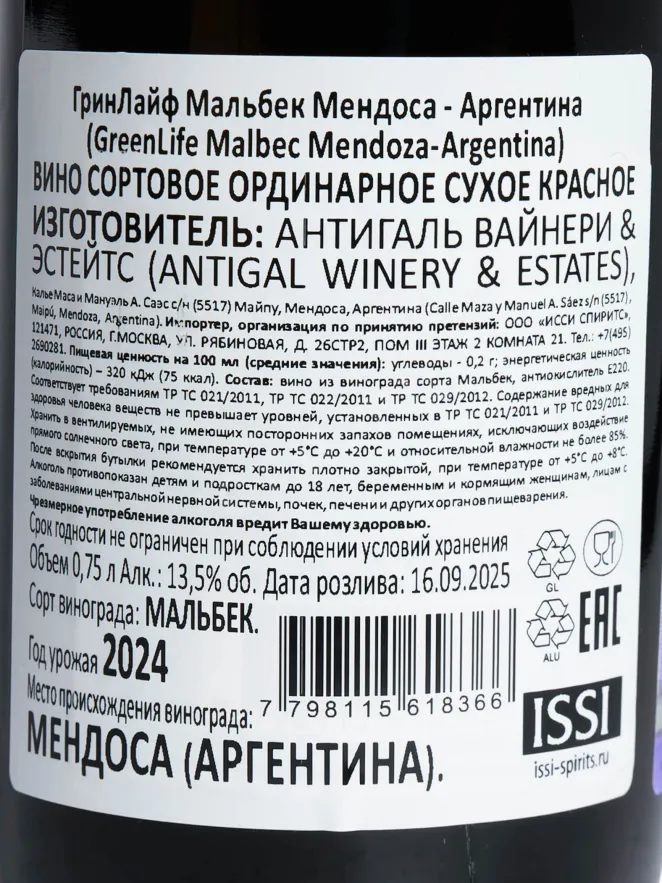 Контрэтикетка GreenLife Malbeck Mendoza 2023 0.75 л