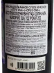 Контрэтикетка Opus One Napa Valley  2022 0.75 л