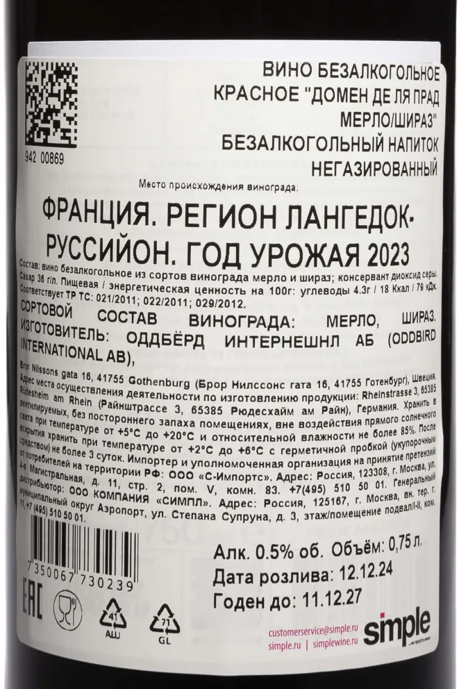 Контрэтикетка Oddbird Domaine de la Prade Merlot Shiraz 2023 0.75 л