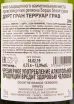 Контрэтикетка вина Dourthe Grands Terroirs Graves 0.75 л