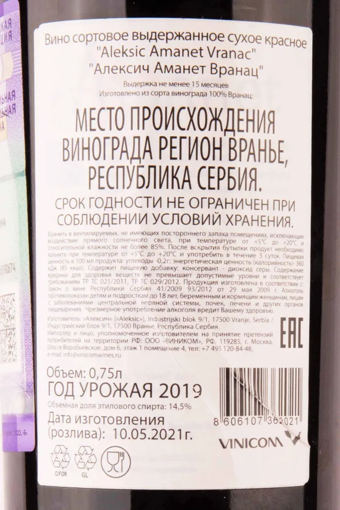 Вино Aleksic Amanet Vranac 0.75 л