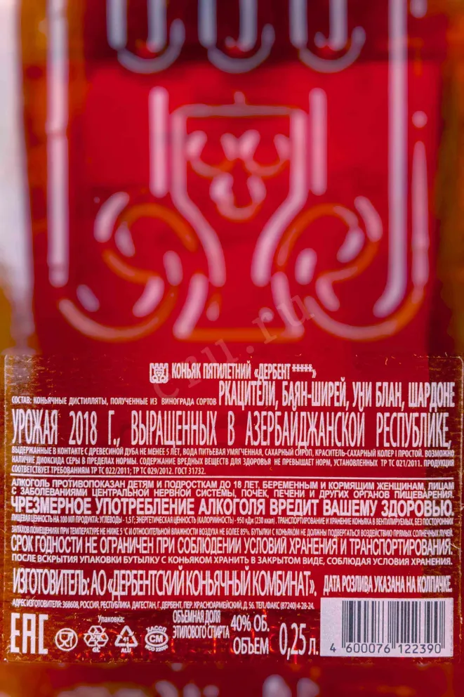 Контрэтикетка Derbent 5 stars 0.25 л