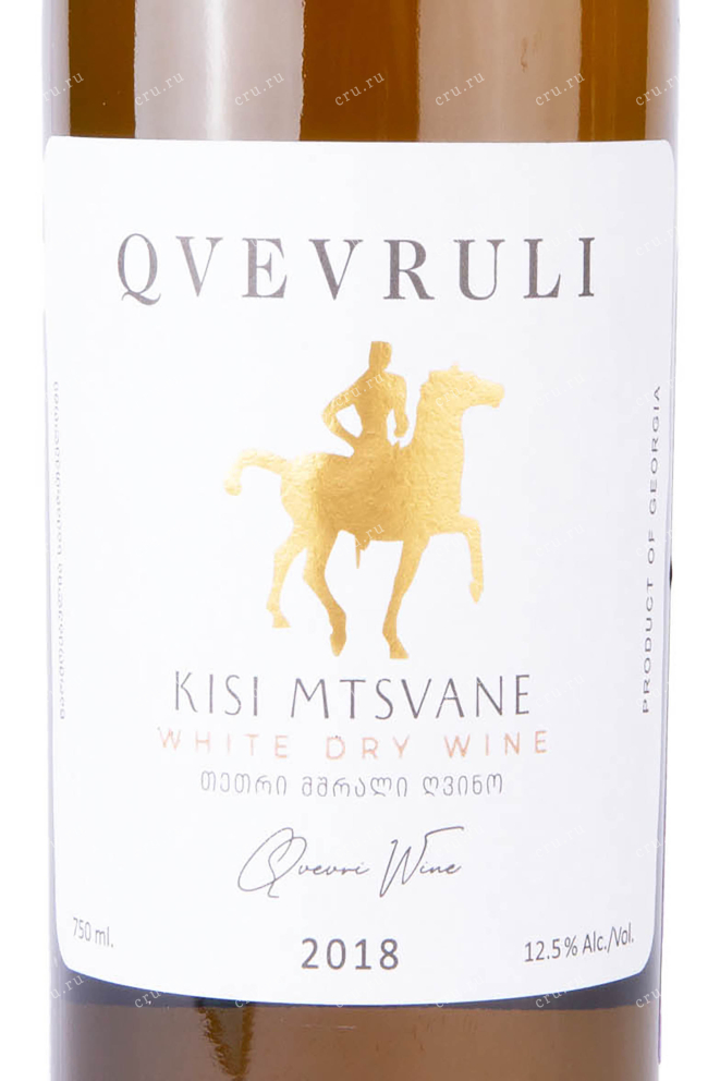 Этикетка Qvevruli Kisi-Mtsvane 2018 0.75 л