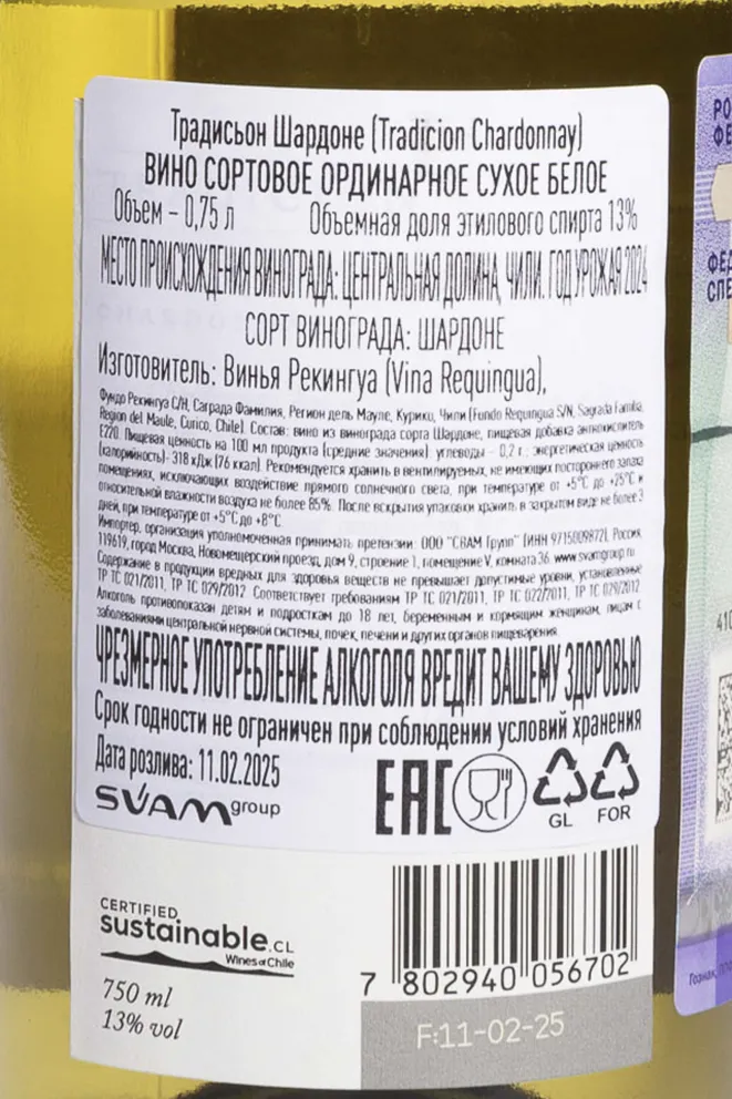 Контрэтикетка Tradicion Chardonnay 2024 0.75 л