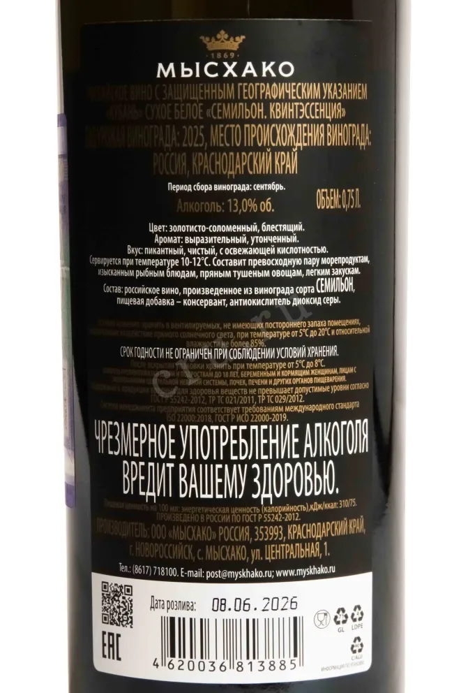 Контрэтикетка Myskhako Quintessence Semillon 2025 0.75 л
