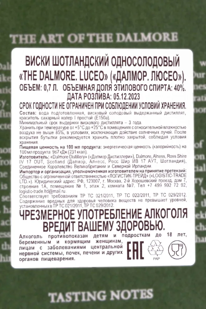 Контрэтикетка Dalmore Luceo 3 years gift box 0.7 л