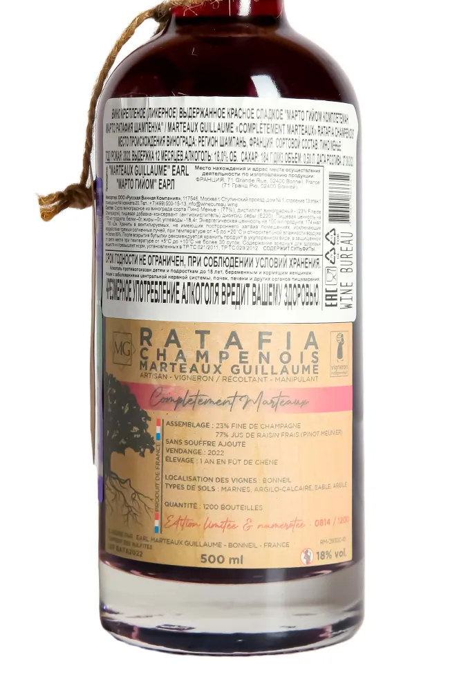 Контрэтикетка Marteaux Guillaume Completement Marteaux Ratafia Champenois 2022 0.5 л