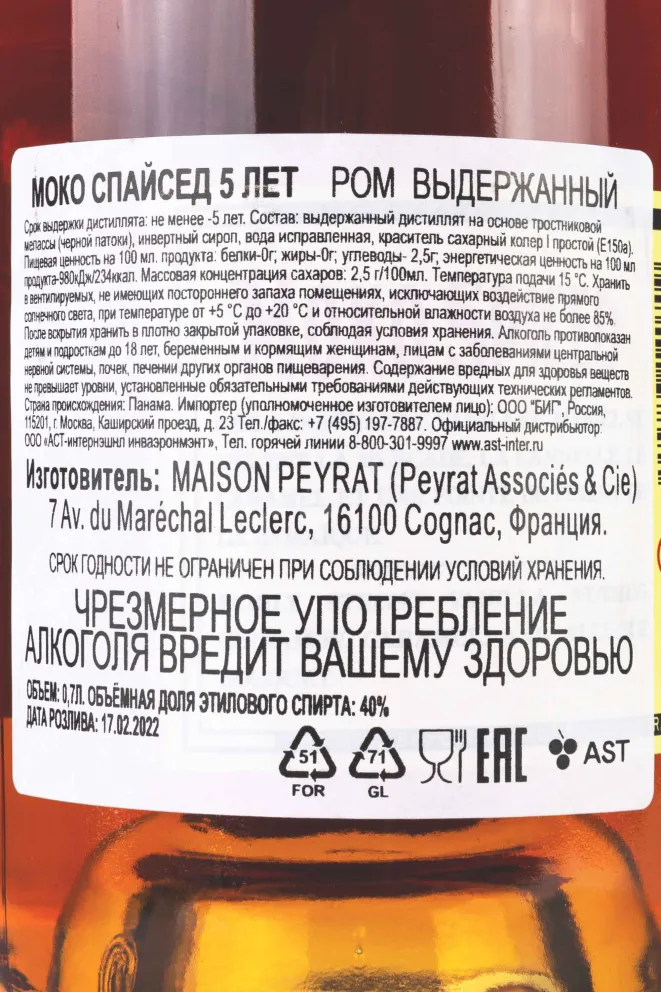 Контрэтикетка Moko Spiced 5 years 0.7 л