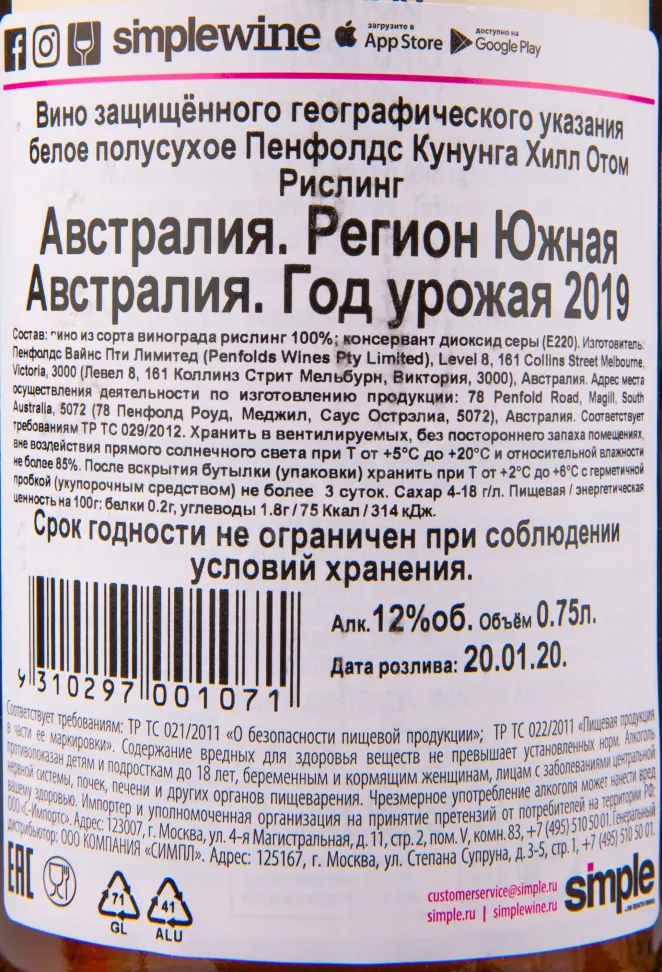 Вино Penfolds Koonunga Hill Autumn Riesling 2019 0.75 л