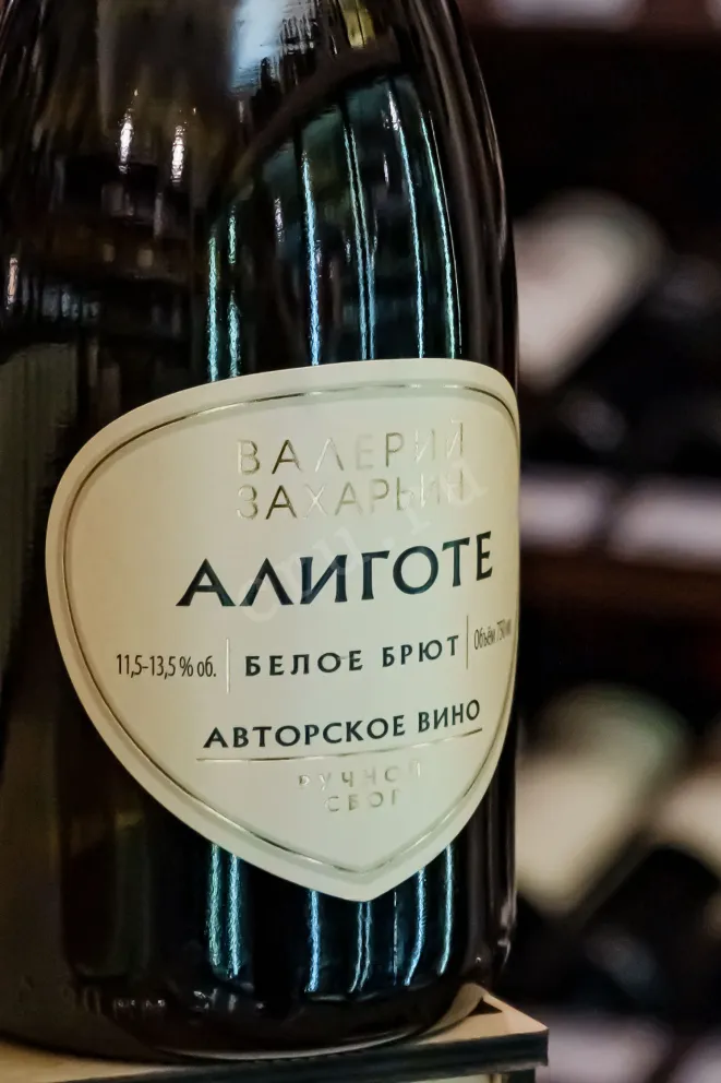 Игристое вино Валерий Захарьин Алиготе 2024 0.75 л