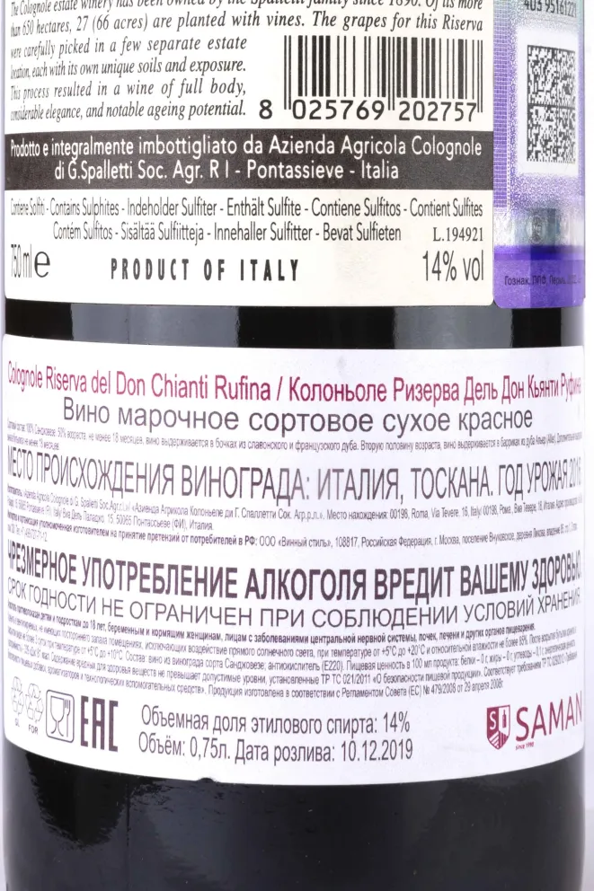 Контрэтикетка Colognole Riserva del Don Chianti Rufina 2016 0.75 л