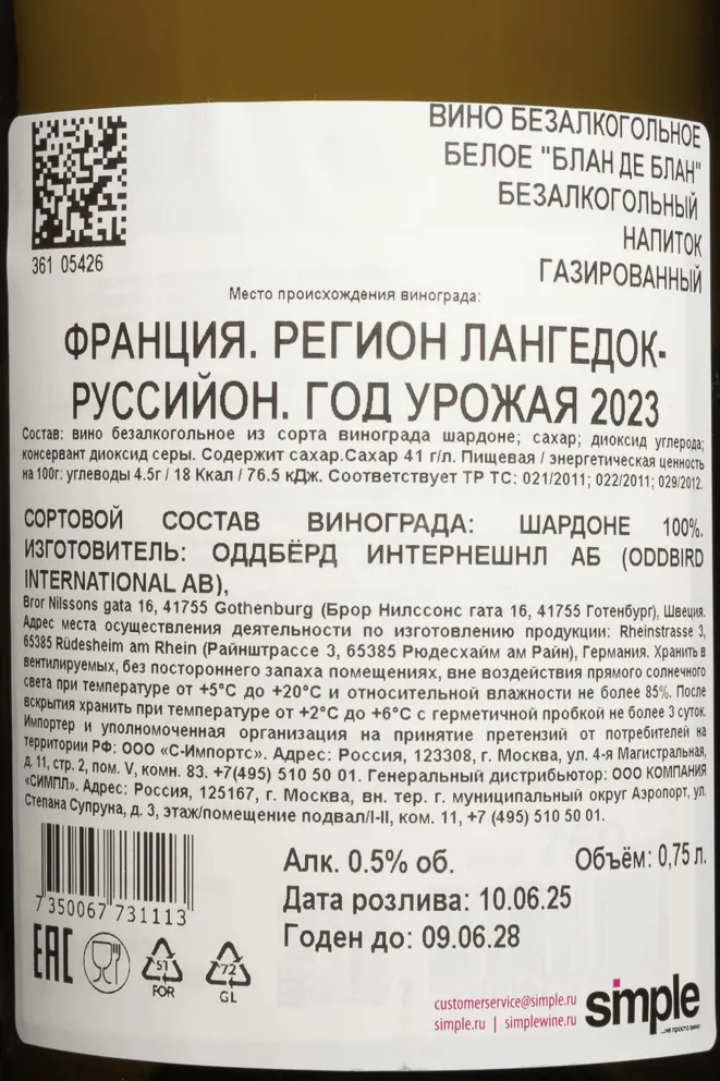 Контрэтикетка Oddbird Blanc de Blancs 2023 0.75 л