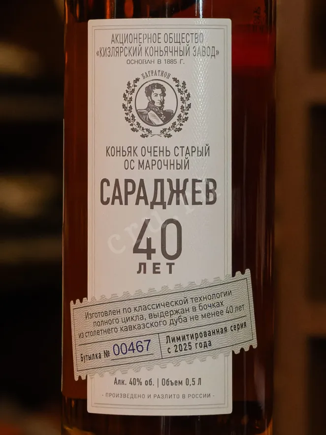 В магазине Крю Профи Saradjev 40 Years in tube 0.5 л