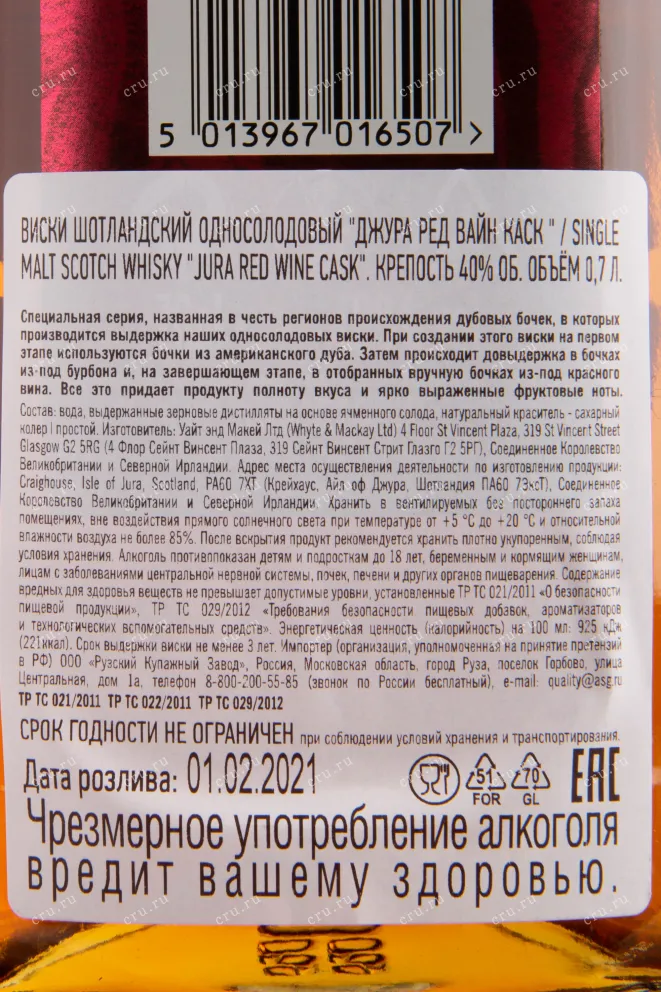 Виски Jura  Red Wine Cask  0.7 л