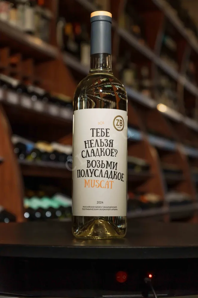 В магазине Крю Профи ZB Wine Muscat 2023 0.75 л