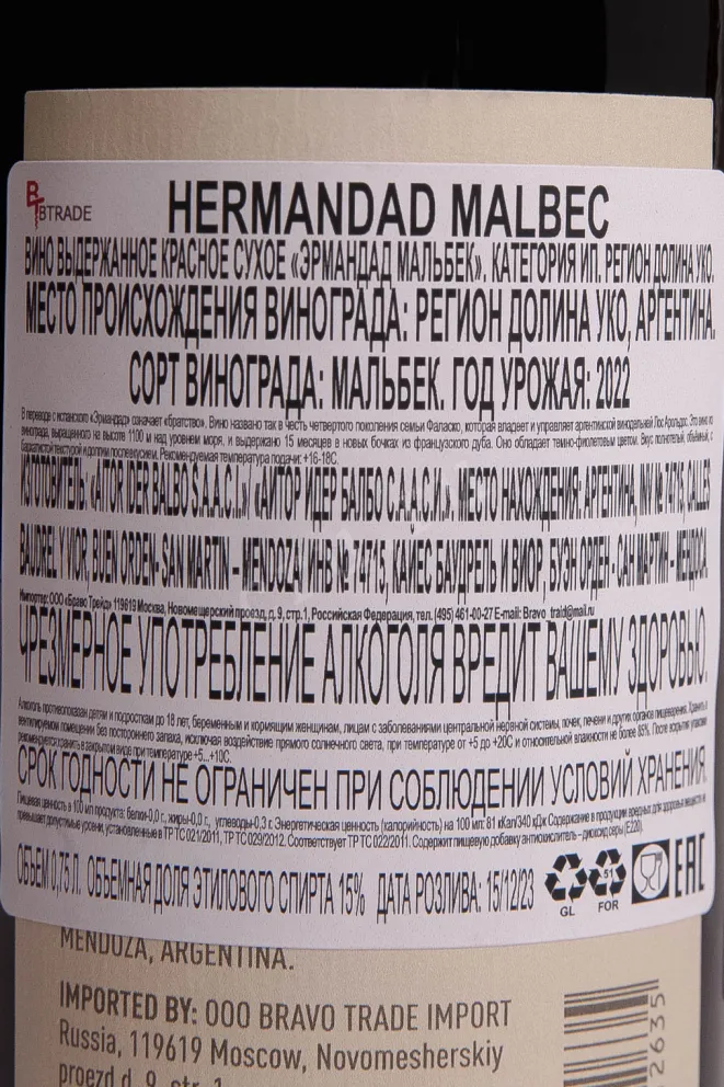 Контрэтикетка Hermandad Malbec 2022 0.75 л