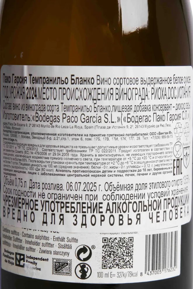 Контрэтикетка Paco Garcia Tempranillo Blanco 2024 0.75 л