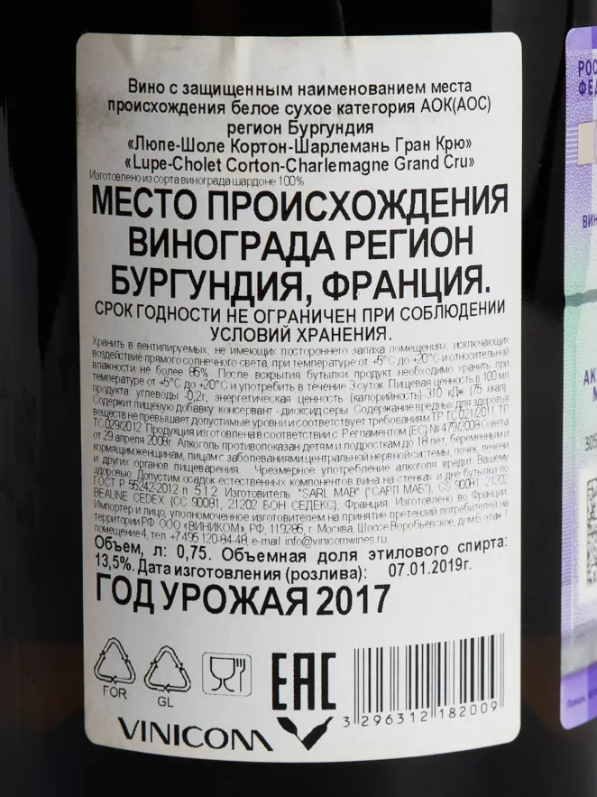 Контрэтикетка Lupe-Cholet Corton-Charlemagne Grand Cru 2017 0.75 л