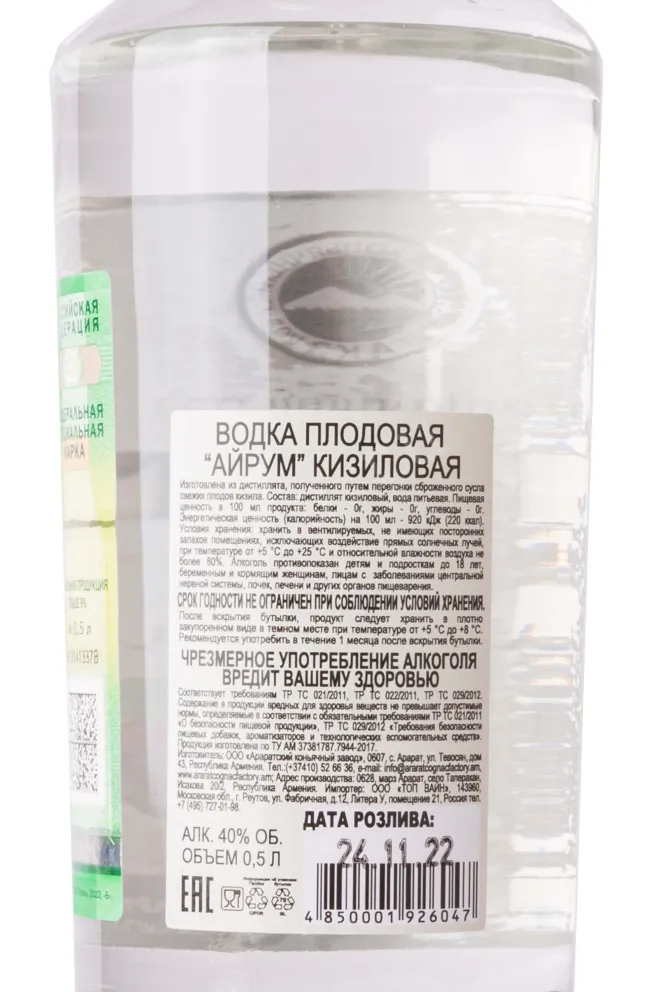 Контрэтикетка Ayrum Dogwood 0.5 л