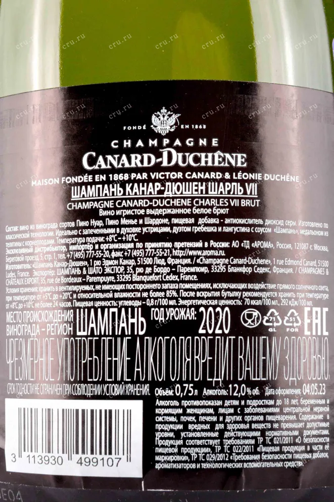 Контрэтикетка Canard-Duchene Charles VII gift box 0.75 л