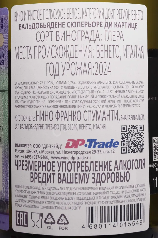 Игристое вино Nino Franco Valdobbiadene Superiore di Cartizze 2024 0.75 л