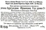 Контрэтикетка Morey-Saint-Denis Premier Cru Les Millandes AOC Domaine Pierre Amiot et Fils  2014 0.75 л