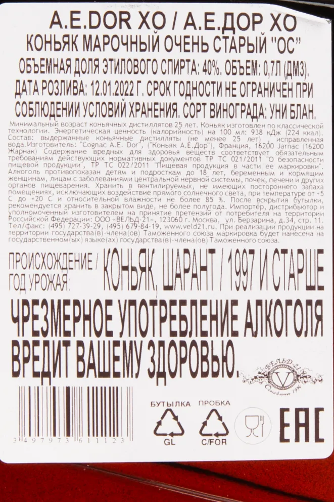 Коньяк A.E. Dor XO  0.7 л