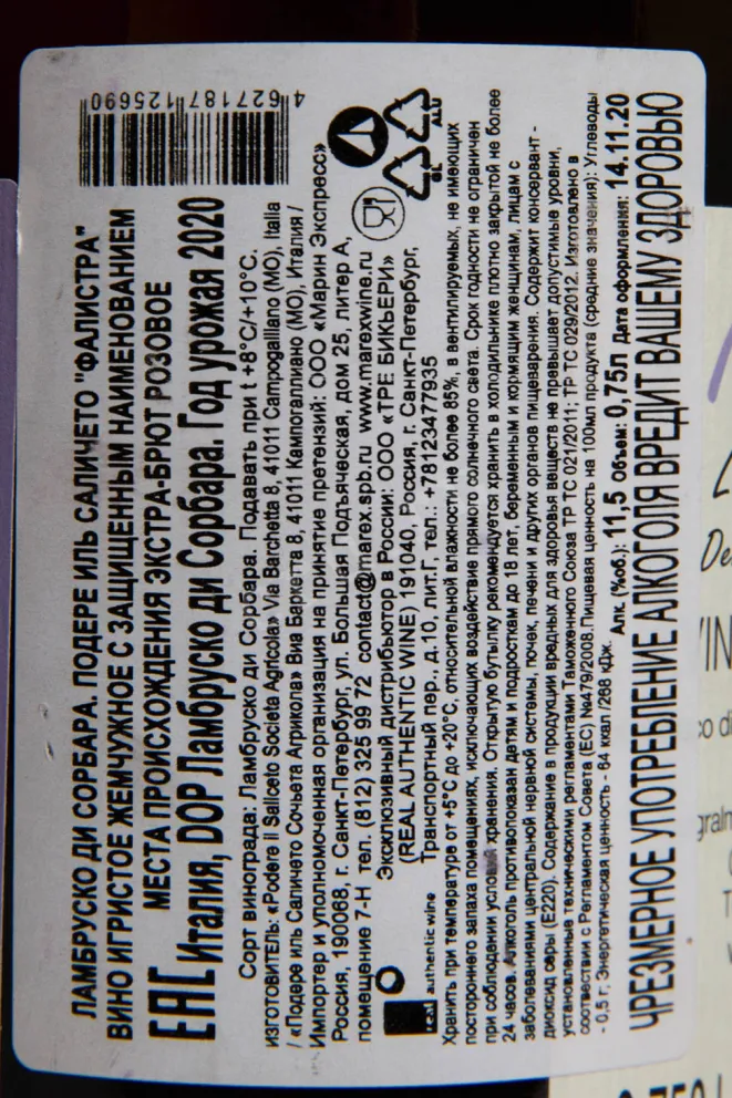 Контрэтикетка Podere il Saliceto Falistra Lambrusco di Sorbara DOP 2020 0.75 л