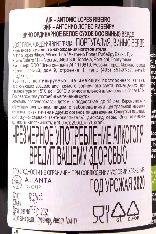 Контрэтикетка Antonio Lopes Ribeiro Air 2020 0.75 л