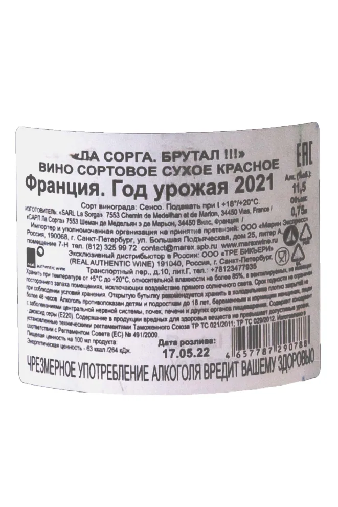 Контрэтикетка La Sorga Brutal!!!  0.75 л
