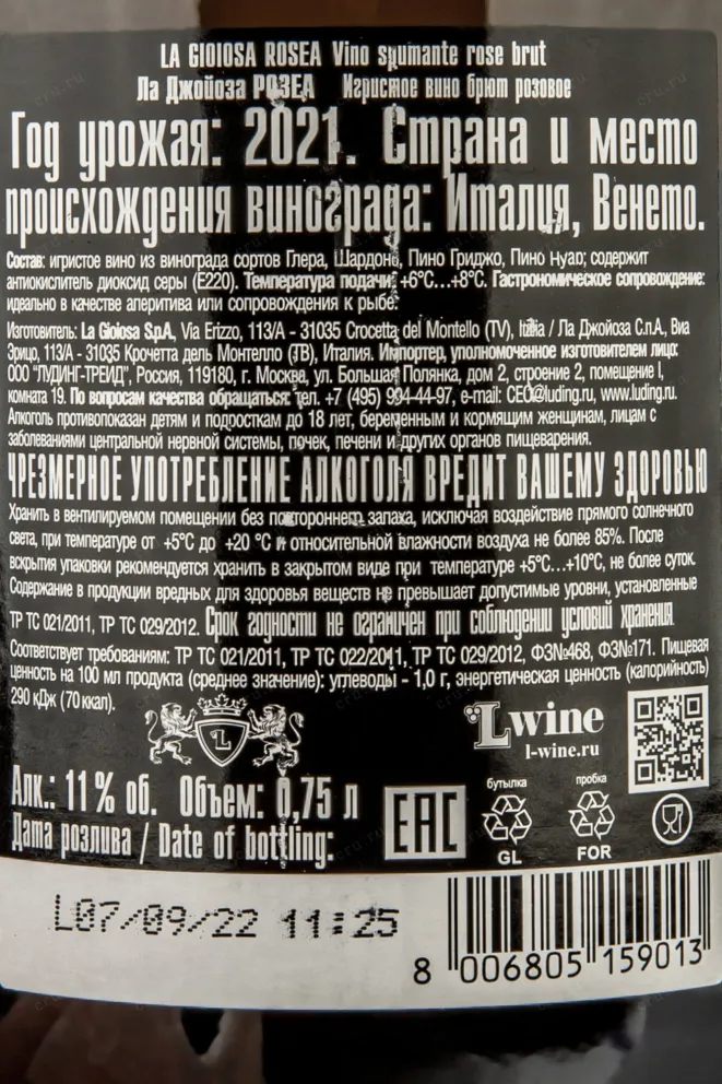 Контрэтикетка La Gioiosa Rose 2021 0.75 л