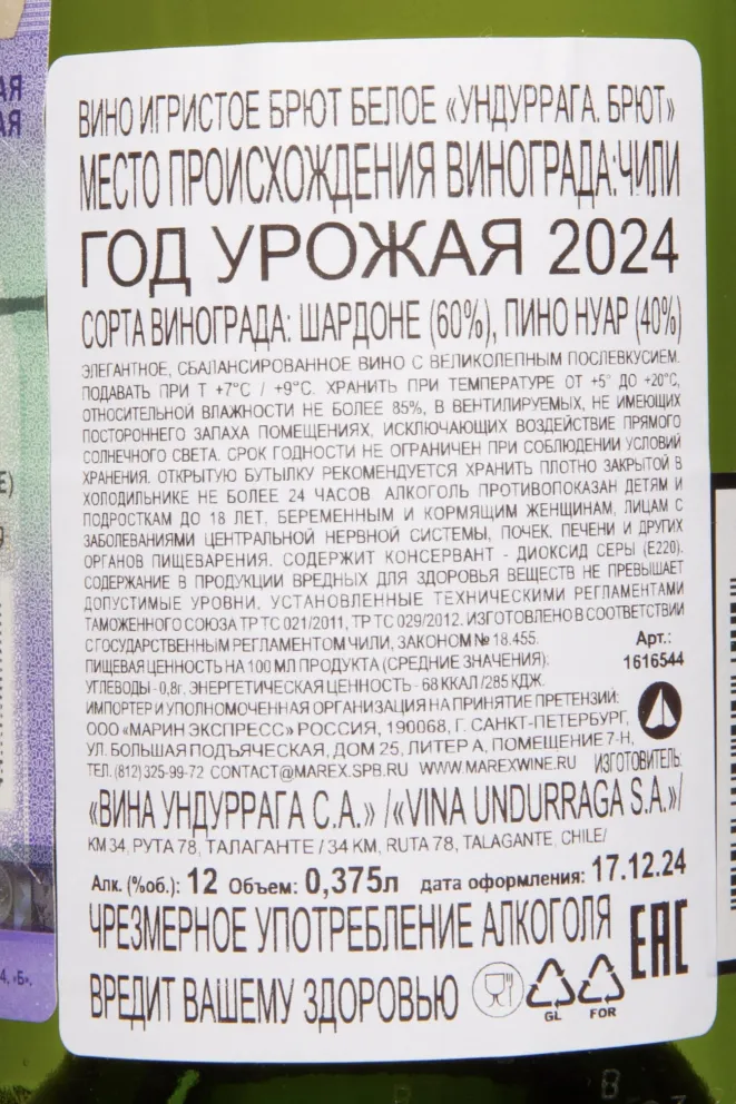 Контрэтикетка Undurraga Sparkling Brut 2024 0.375 л