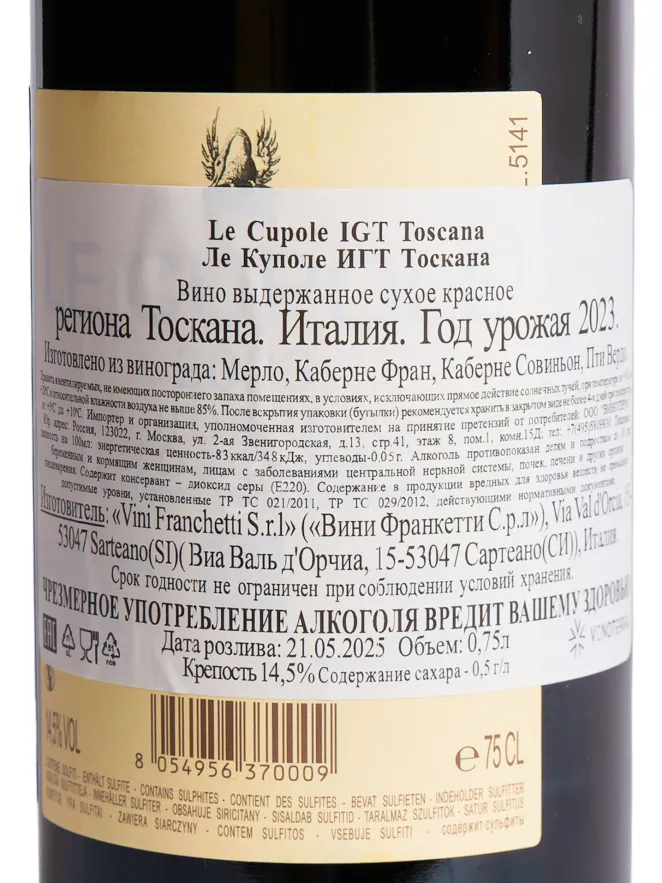 Контрэтикетка Tenuta di Trinoro Le Cupole 2023 0.75 л